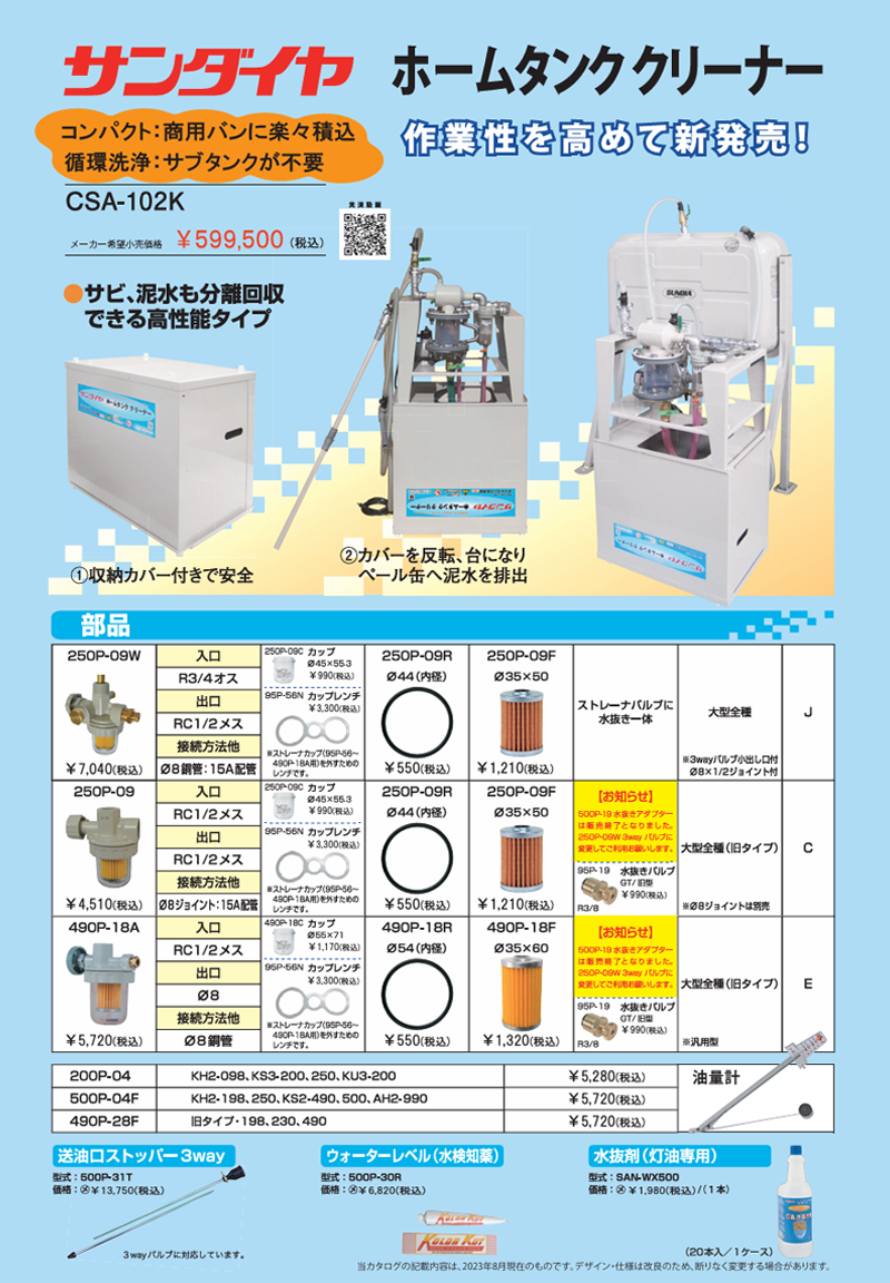 オイルタンク洗浄機