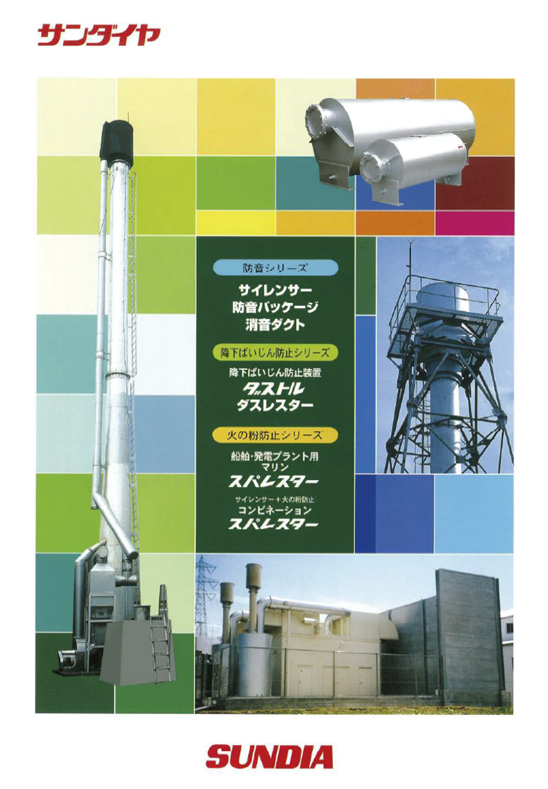 発電設備の防音・消音・環境カタログ